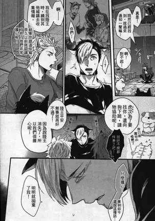 Hatsujou Kemono Hiyori | 發情野獸日和