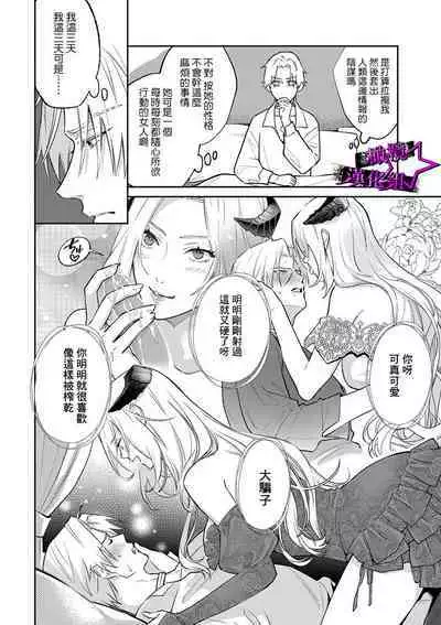 [Shidatsu Takayuki, Sekka] Kukkoro Night ~Seinaru Kishi wa Kuroki Yoroi o Mi ni Matou~ 1-4 | 呜!杀了我☆～身披漆黑铠甲的圣骑士～01-04话 [Chinese] [橄榄汉化组]