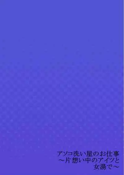 Asoko Araiya no Oshigoto