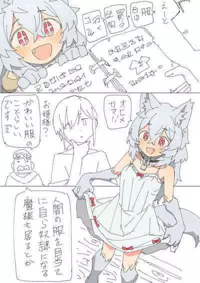 Kemonomimi Musume o Katta Hanashi