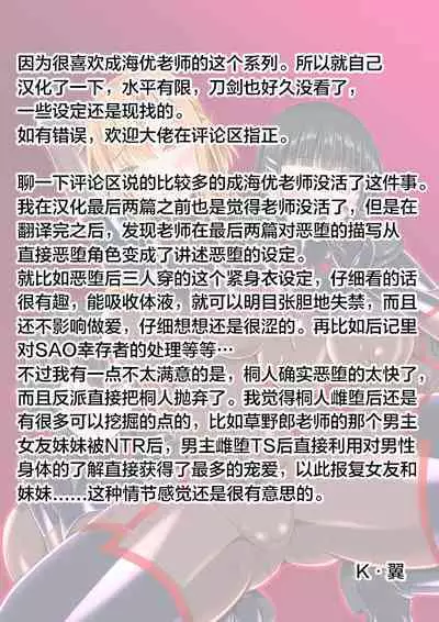 [Imitation Moon (Narumi Yuu)] Ochita Kanojo-tachi wa Mou Kaeranai... (Sword Art Online) [Chinese] [K·翼整合及部分汉化] [Digital]