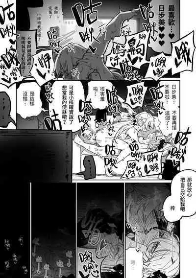 Rakuen no Mokugekisha | 樂園的觀測者