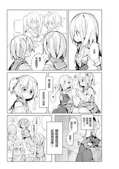 Isuzu Ren-chan ga Toile Iidasenai Manga