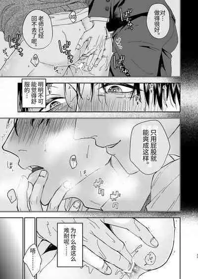 Yarichin Kyoushi no Ore ga Seito ni Choukyou Sarete Mesu Ochi nante Suru Wake Nai⁉