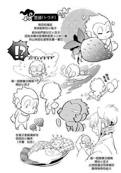 Saru to Momo | 猴与桃 Ch. 1-2