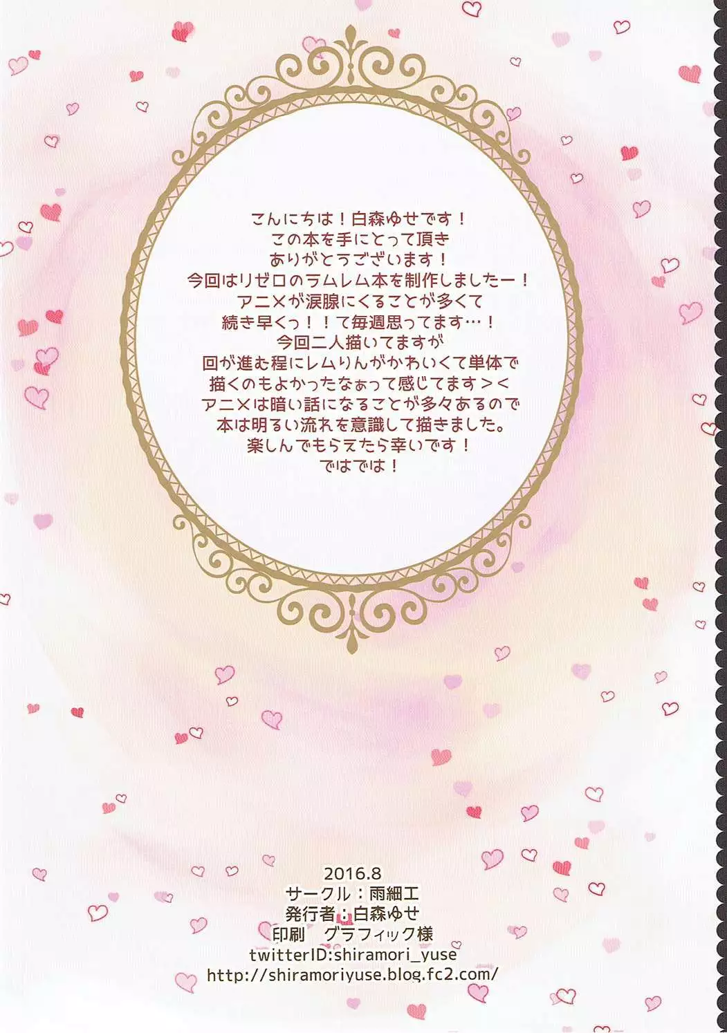 Ram Rem Route Totsunyuu!?