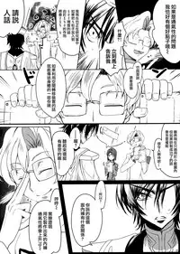 (C91) [CREAYUS (Rangetsu)] Milky Noise (Code Geass: Lelouch of the Rebellion) [Chinese] [無邪気漢化組]