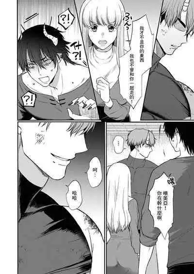 Tenseisaki de wa Mob Akuma to Sex shinai to Ikinokoremasen! | 重生之不和恶魔做就无法生存! 1-8