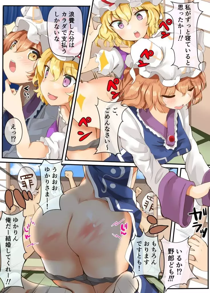 Medama ga Ranran Yukari-sama