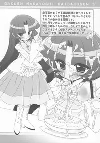 (C71) [Furaipan Daimaou (Chouchin Ankou)] Gakuen Nakayoshi Daisakusen Gokkun! (Fushigiboshi no Futagohime)