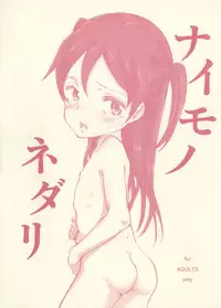 (SC60) [Littleollie (Deburasu)] Naimononedari