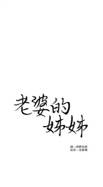 老婆的姊姊 1-40