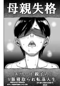 [Hana Hook] Hahaoya Shikkaku Elite Oyako no M Buta Netorare Tenraku Jinsei Ch. 1-3 [English]