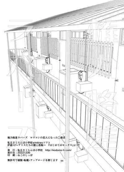 Kenryoku Kakusa Lovers Lolicon no Koibito ni Natta ○-saiji