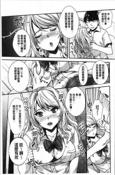 [Sawajiri Merou] Gal na Imouto wa Saimin Play de Ikimakuru! | 嗆辣的妹妹因催眠性遊戲而高潮個不停! [Chinese]