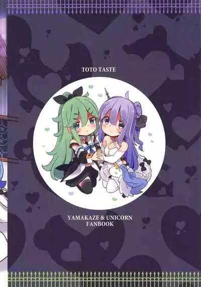 (COMIC1☆16) [Toto-taste (Suzuki Toto)] Papa wa (Onii-chan wa) Watasanai (Kantai Collection -KanColle-, Azur Lane) [Chinese] [钢华团汉化组]