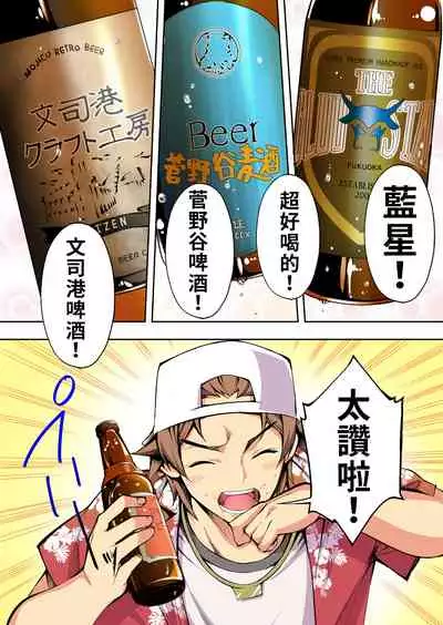 Panpan Travelers Hakata Shuudan Rape Ryokou Full Color | 吃飯兼炒飯TRAVELERS～博多集團強●旅行