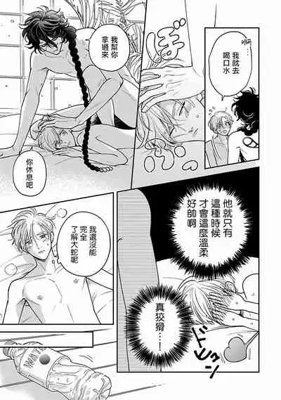 [Katou Susu] Ikenie Monzenbarai | 被退货的祭品 [Chinese] [Digital]