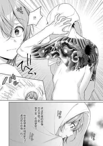 [Akai shichimi/ Shichihara Misa/ ache] ohanayasan wa moto yakuza ~ heiten-go no ten'nai de amaku torokeru ~| 前黑帮大哥之花店店长爱上我 ～打烊后在店里甜蜜涩涩～ 1-4 [Chinese] [莉赛特汉化组]