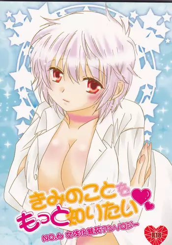 Kimi no koto o motto shiritai