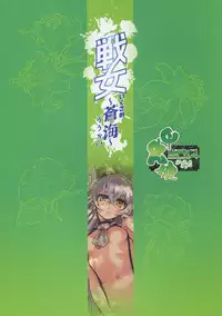 (C86) [Kacchuu Musume (Various)] Ikusame ~Soukai~ (Kantai Collection -KanColle-)