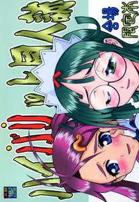 (C63) [Tsurikichi Doumei (Umedama Nabu)] Haibari'tto