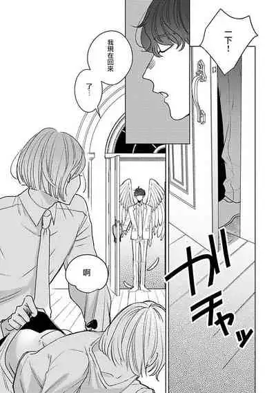 [Suehiro Machi] Furetaku Nattara, Kaette Oide | 回到我这里来吧 倘若你想要触碰的话 Ch. 1-5 + 加笔1-2 [Chinese] [冒险者公会] [Digital]