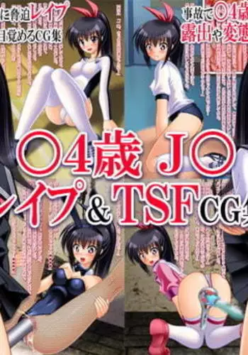 14-sai JC rape&TSF CG shousetsu shuu