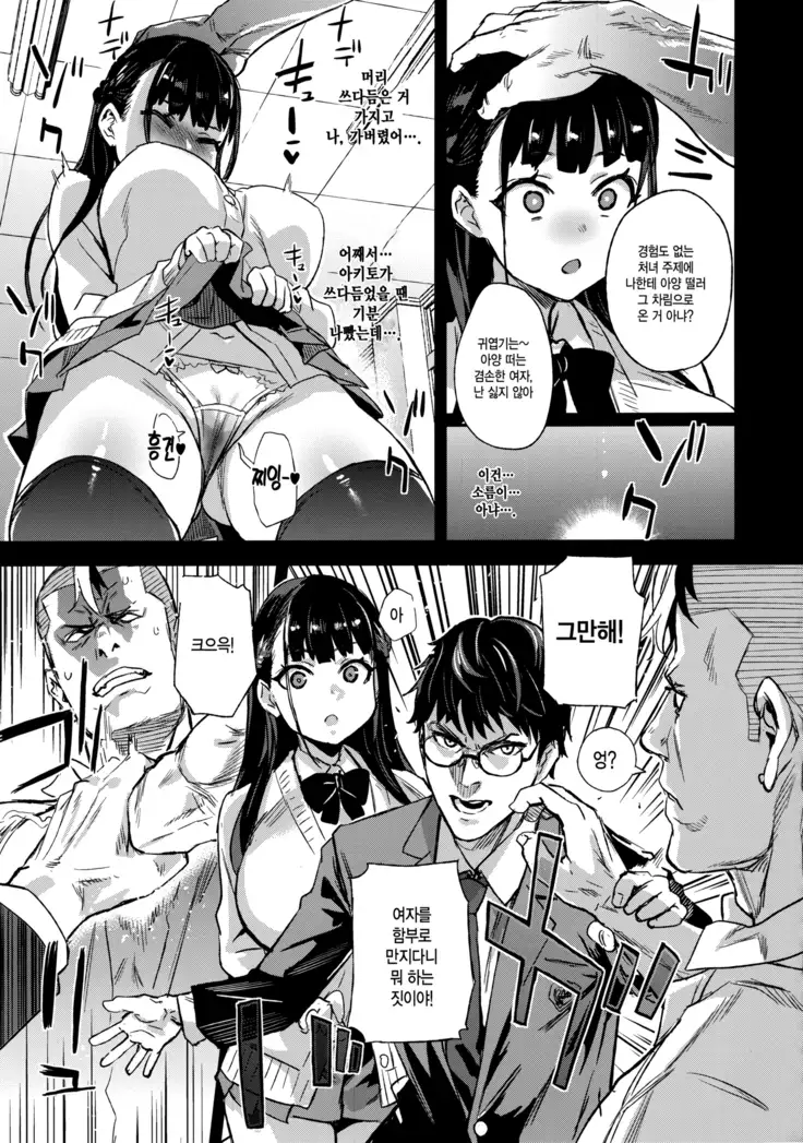 VictimGirlsR Watashi wa, Makemasen! | 저는 지지 않아요!