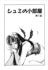 [MEE-kun] Shumi No Kobeya