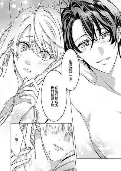 yandere Ōji no shūnen ai | 病娇王子的执念爱