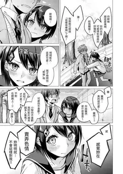 [Tsugumi Suzuma] Nanaman [Chinese] [Digital]