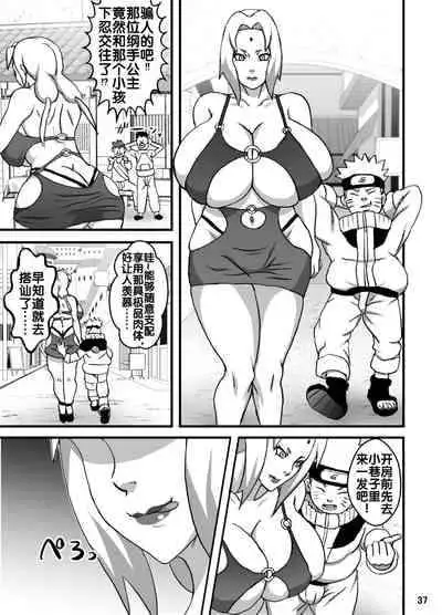 [NARUHO堂 (なるほど)] とろツナ 火影惚れ薬の難の巻 (NARUTO -ナルト-) [流木个人汉化]