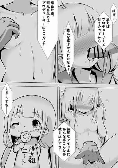 [Mello Yello] Stage-go no Futaba Anzu-san to Love Love Suru Hanashi (THE IDOLM@STER CINDERELLA GIRLS)