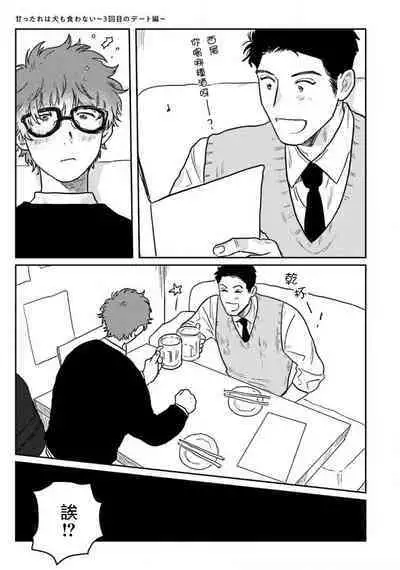 [Nitako] Amattare wa Inu mo Kuwanai | 嗲嗲甜甜超腻歪 01-06+番外1-2 [Chinese] [拾荒者汉化组] [Digital]