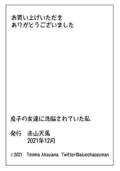 Musuko no Tomodachi ni Sennou Sareteita Watashi