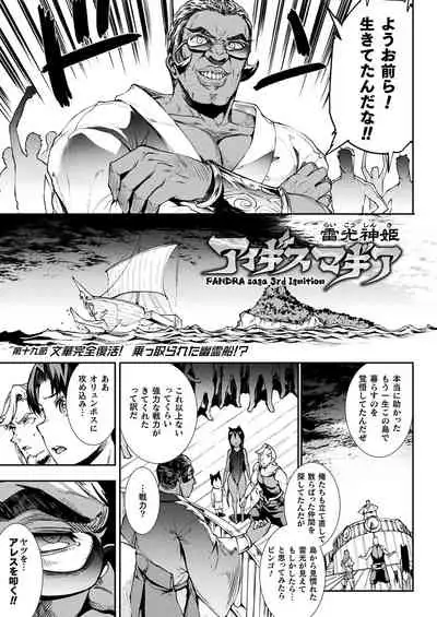 [Erect Sawaru] Raikou Shinki Igis Magia III -PANDRA saga 3rd ignition- [Digital]