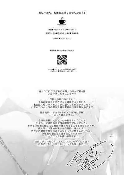 [Kamishiki (Kamizuki Shiki)] Onii-san, Watashi-tachi to Ocha Shimasen kaa? 6 [Chinese] [Digital]