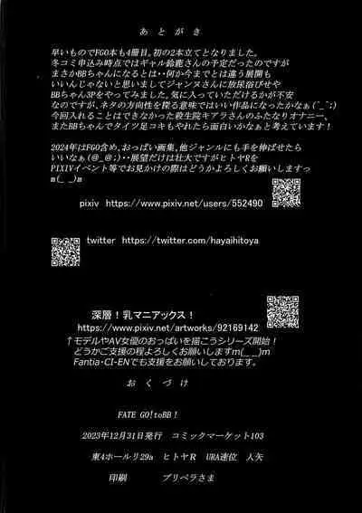 (C103) [Hitoya R (URA Hayai Hitoya)] Hijiri In-sei Onna / FelinGO! To BB-chan! (Fate/Grand Order)