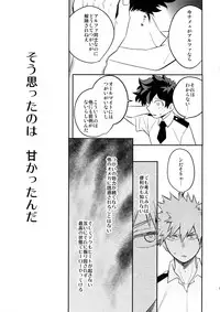 (Douyara Deban no Youda! 9) [Bakuchi Jinsei SP (Satsuki Fumi)] HEVEN OR HELL! (Boku no Hero Academia)