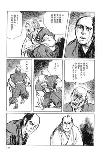 [Koike Kazuo, Kojima Goseki] Hanzou no Mon Vol.6