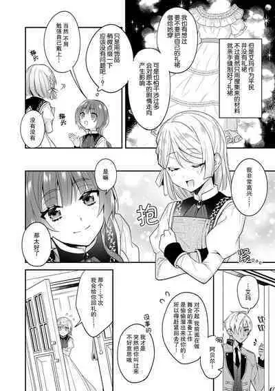 Akuyaku reijo wa tsuiho endo no hazunanoni, kemonohito oji ni shuchaku sa rete imasu! ? | 反派千金本应走向放逐结局，却被兽人皇子所执着 1-5