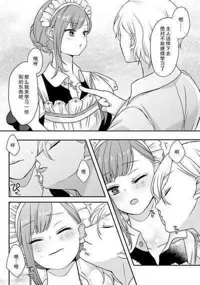 [tsugumi] Kawaii Boku no Mia Tennen Kizoku-sama no Aisare Maid | 我可愛的米婭 為天然貴族所愛的女僕 1-8 [Chinese] [莉赛特汉化组]