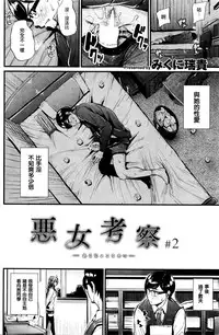 [Mikuni Mizuki] Akujo Kousatsu Ch. 2 (COMIC Kairakuten BEAST 2016-02) [Chinese] [無邪気漢化組]