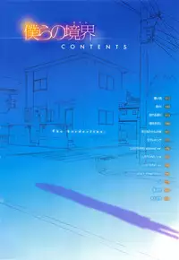 [Sekiya Asami] Bokura no Line | The Borderline [English] [Biribiri + Rin]