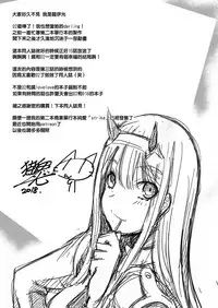 [Once Only (Nekoi Hikaru)] Mitsuru in the Zero Two (Darling in the Franxx) [Chinese] [無邪気漢化組] [Digital]