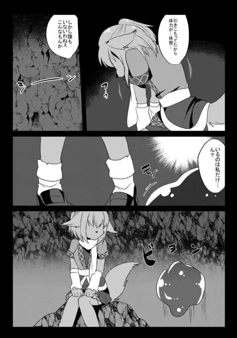 Mizuhashi-san wa Slime ni Yowai