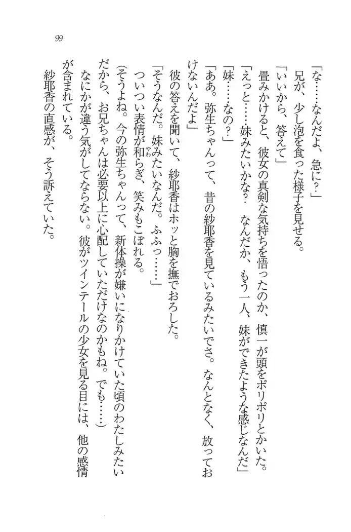 いもうと新体操