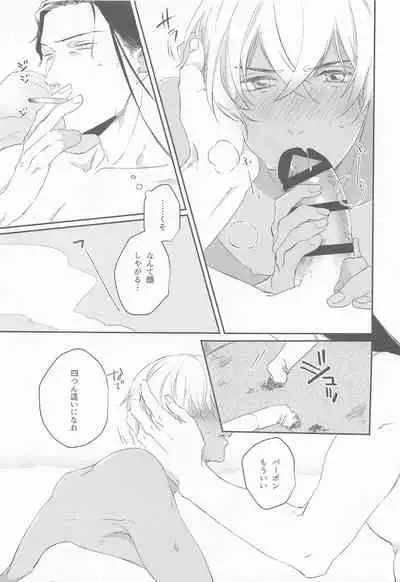 (Himitsu no Ura Kagyou 21) [Endless Repeat (Fuuko)] Kouzen no Himitsu (Meitantei Conan)