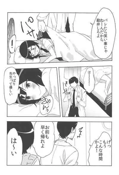 Suzuki-kun wa Kojiraseteru.